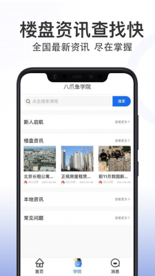 八爪鱼手游大师最新版图2