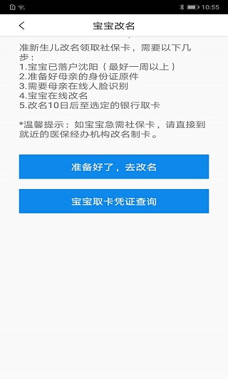 沈阳智慧医保app官网版