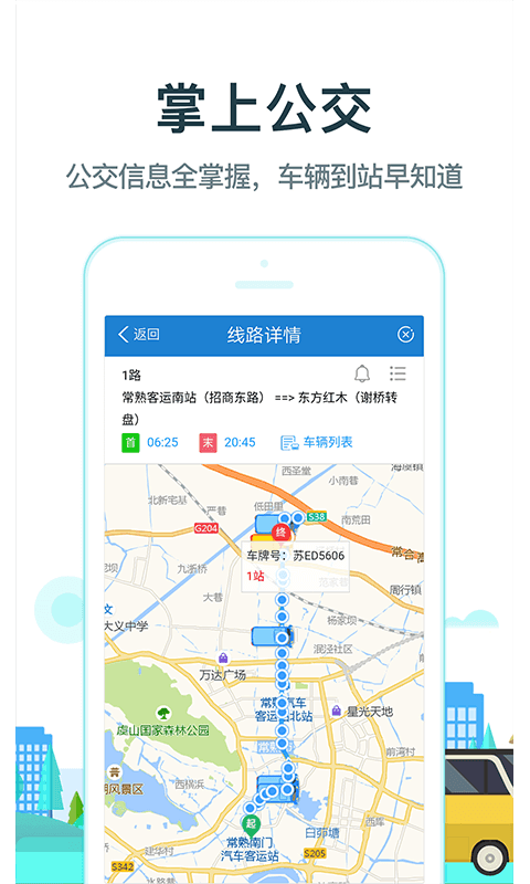 常熟行软件图3