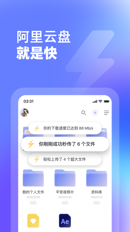 阿里云网盘app图1