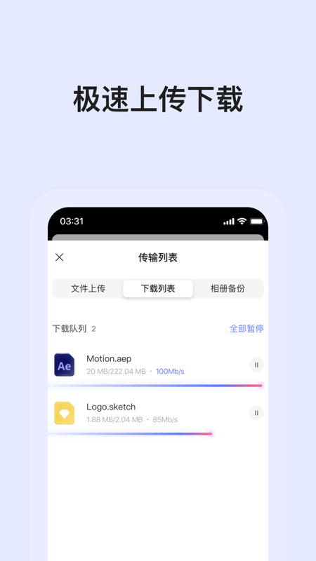 阿里云网盘app图2