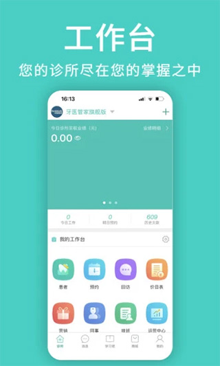 牙医管家手机端