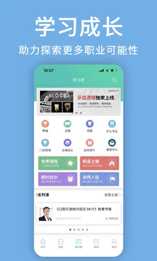 牙医管家手机端图4