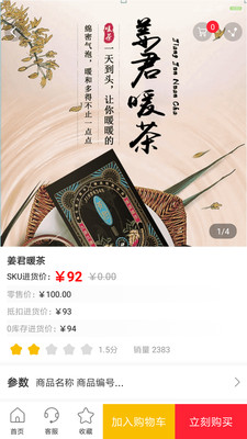 的店app官方版