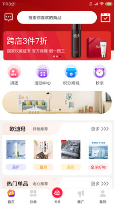 的店app官方版