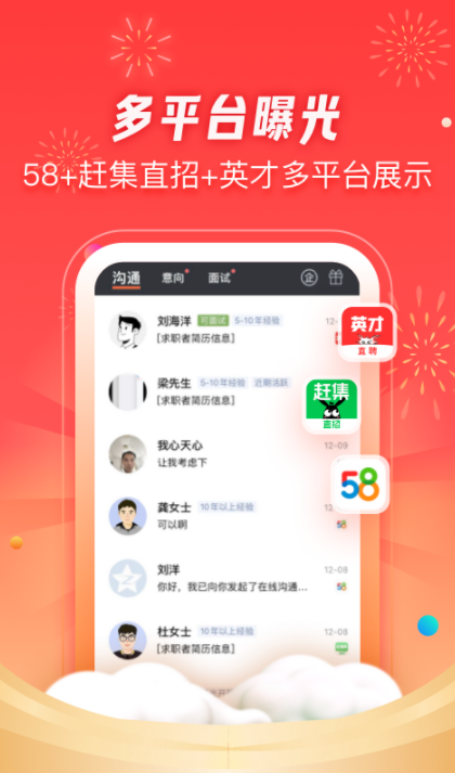 招才猫直聘最新版图1