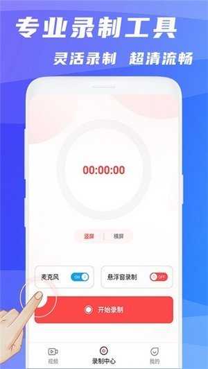 录屏大师超清手机版