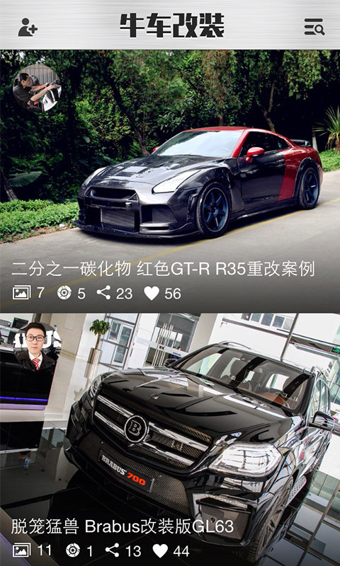 牛车改装app