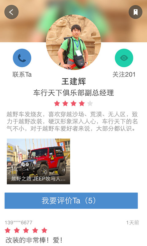 牛车改装app
