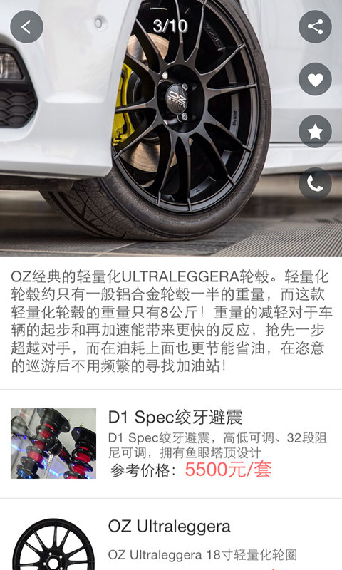 牛车改装app图3