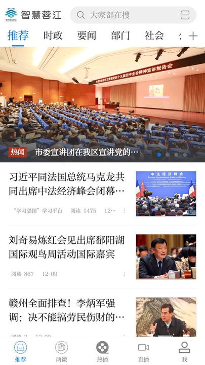 智慧蓉江app手机版