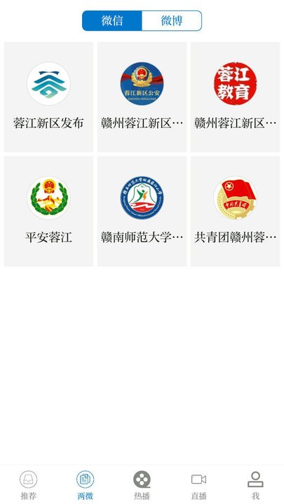 智慧蓉江app手机版