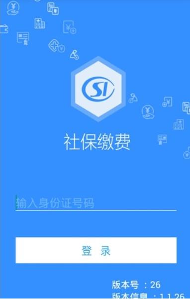 赤城人社缴费app图2