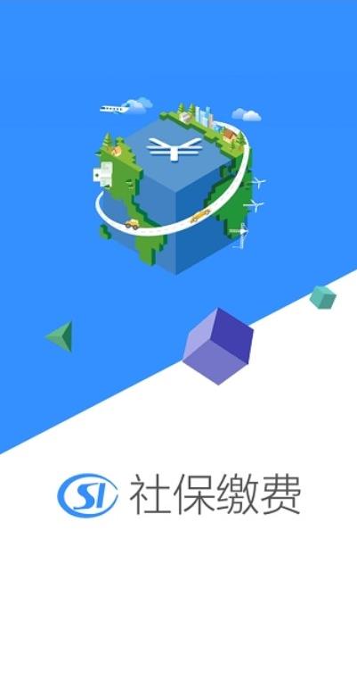 赤城人社缴费app图3