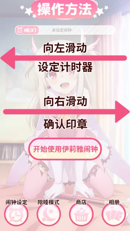 魔法少女伊莉雅闹钟app