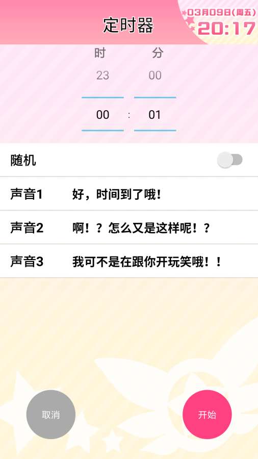 魔法少女伊莉雅闹钟app图3