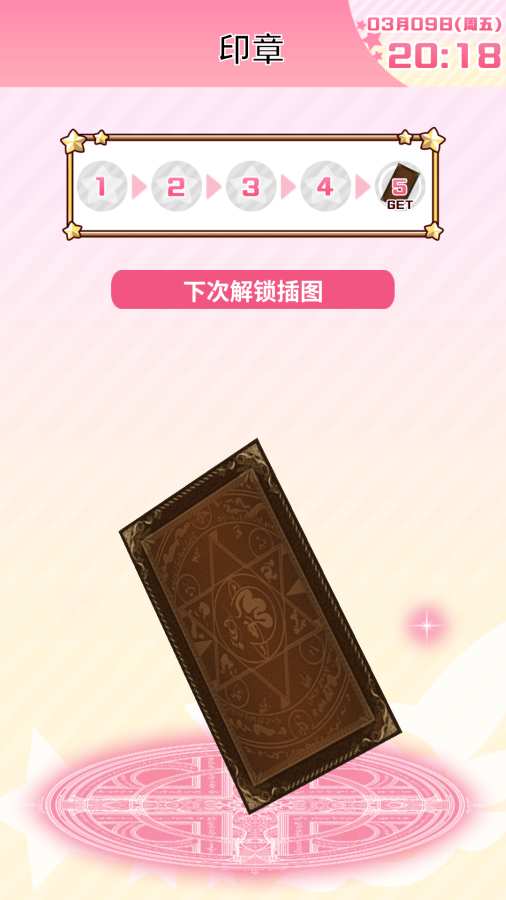 魔法少女伊莉雅闹钟app图4