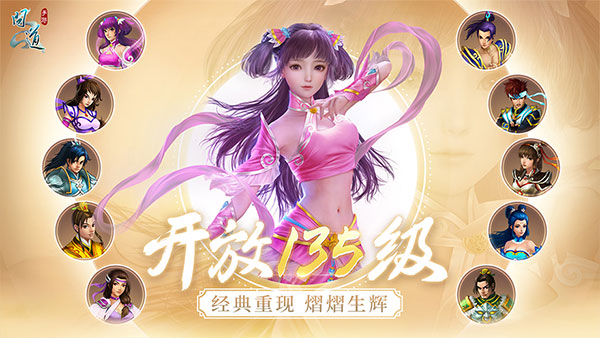问道九游版本官方版