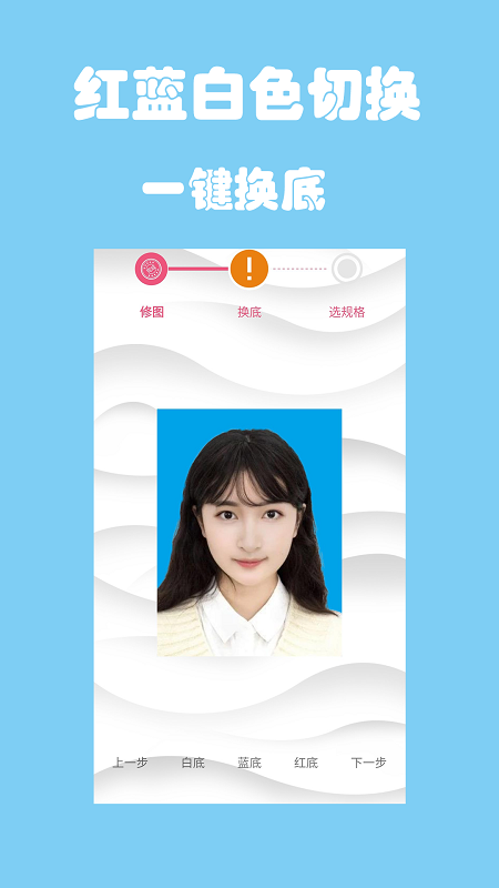 小时代证件照app手机版图2