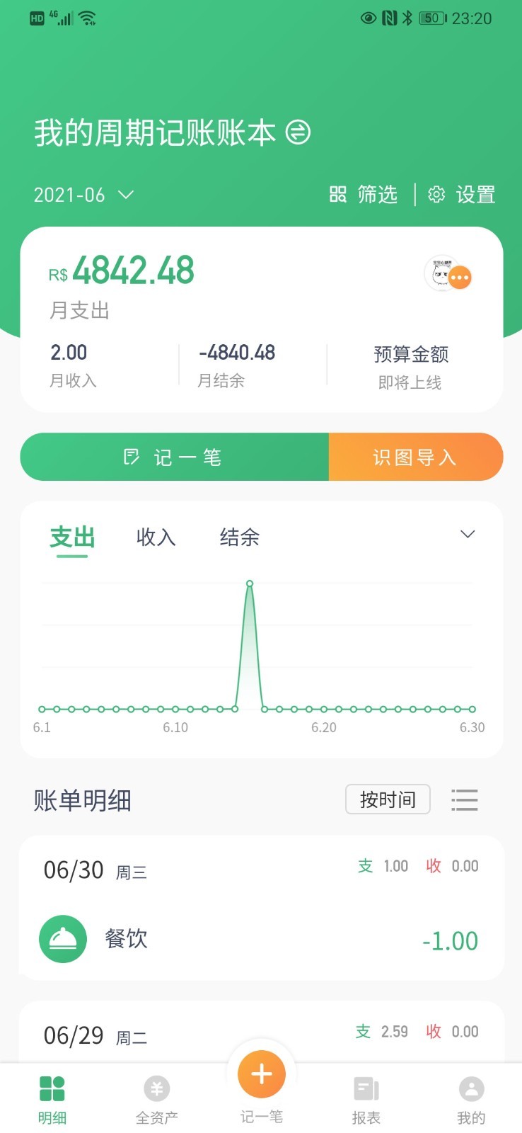 一同记账软件