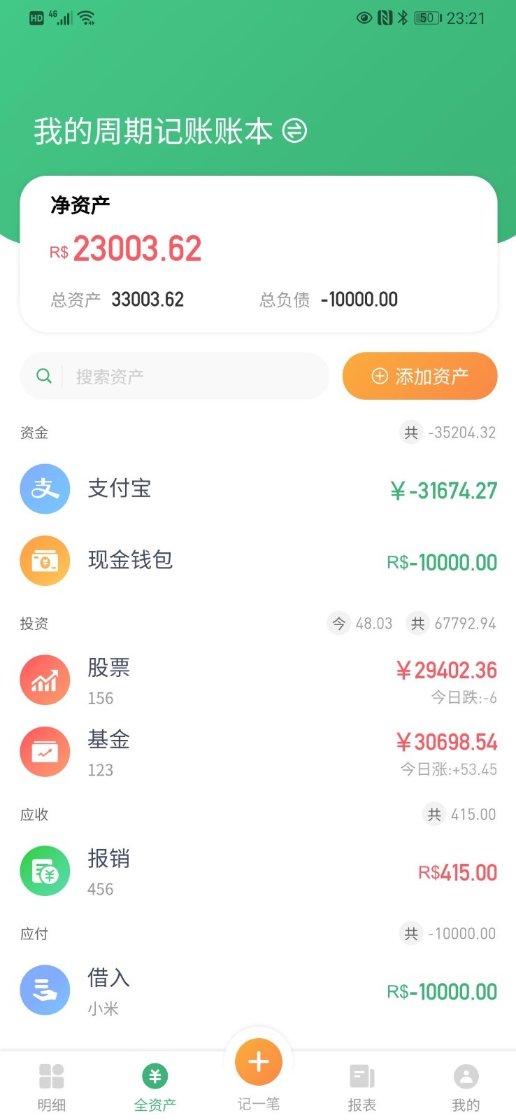 一同记账软件