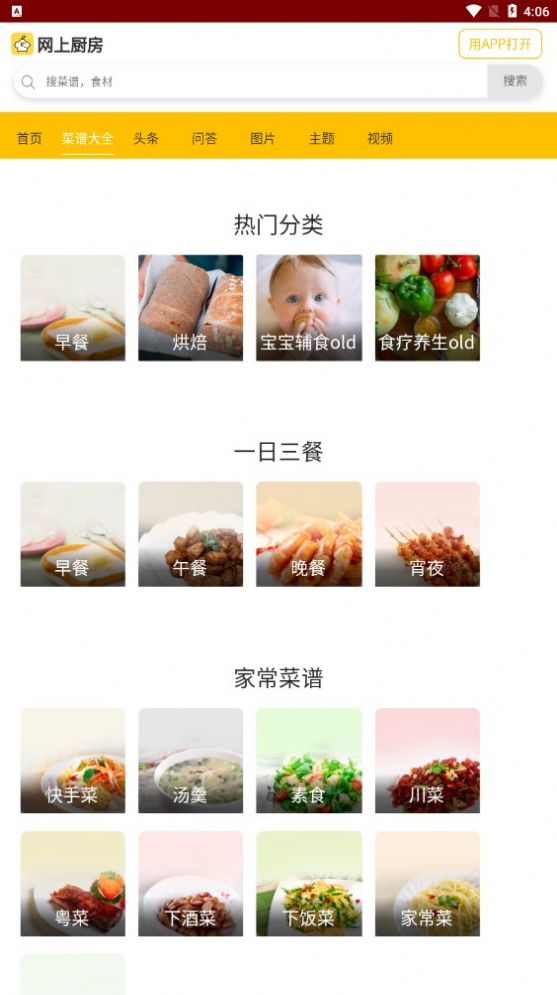 家常菜菜谱最新版
