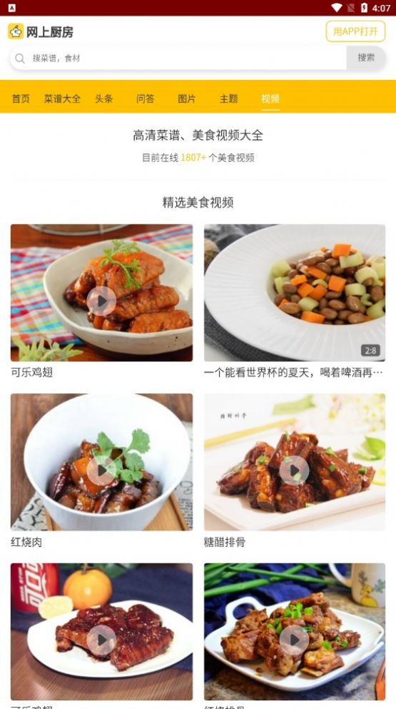 家常菜菜谱最新版