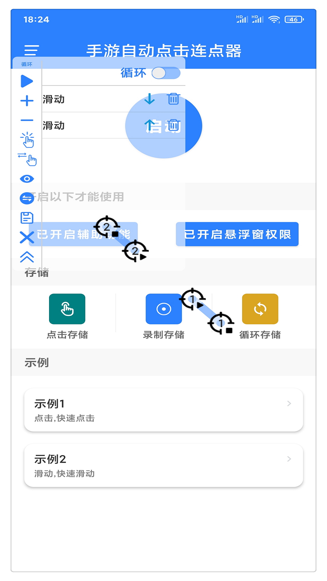 易万能自动点击器图3
