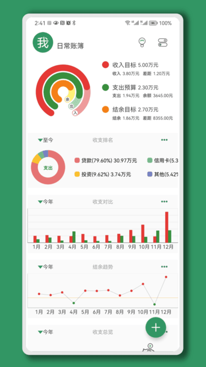 大小记账图3