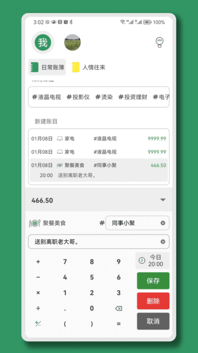 大小记账图2