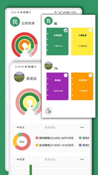 大小记账图1