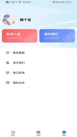 叮咚财税app手机版图1