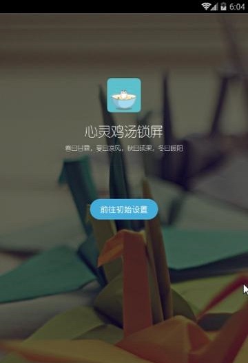 心灵鸡汤锁屏图1