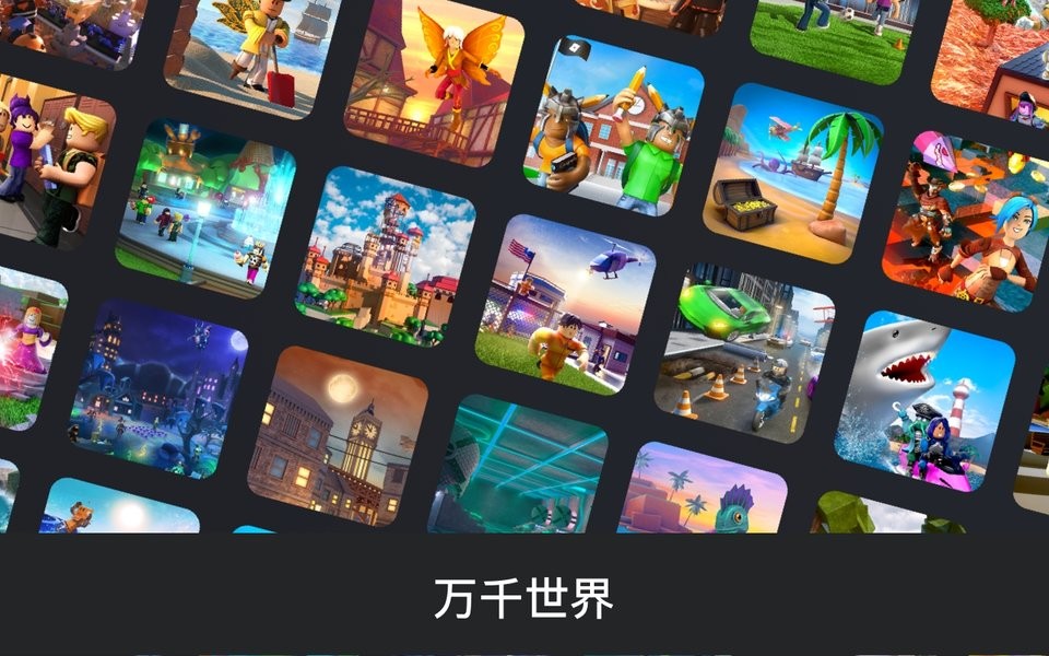 罗布乐思Roblox手机版国际服图3