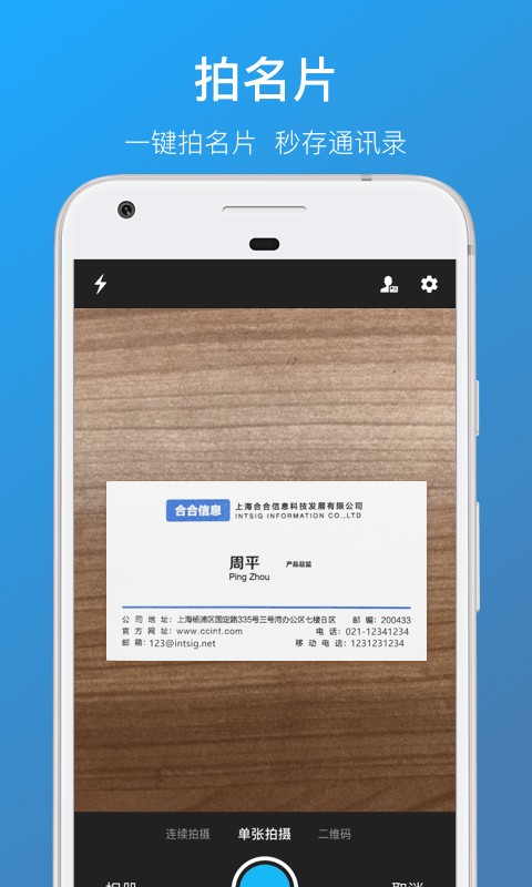 名片全能王图5