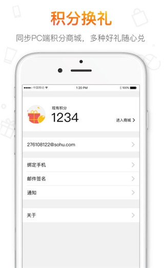 搜狐邮箱app手机版图1