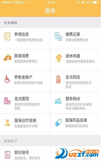 义乌市民卡图2