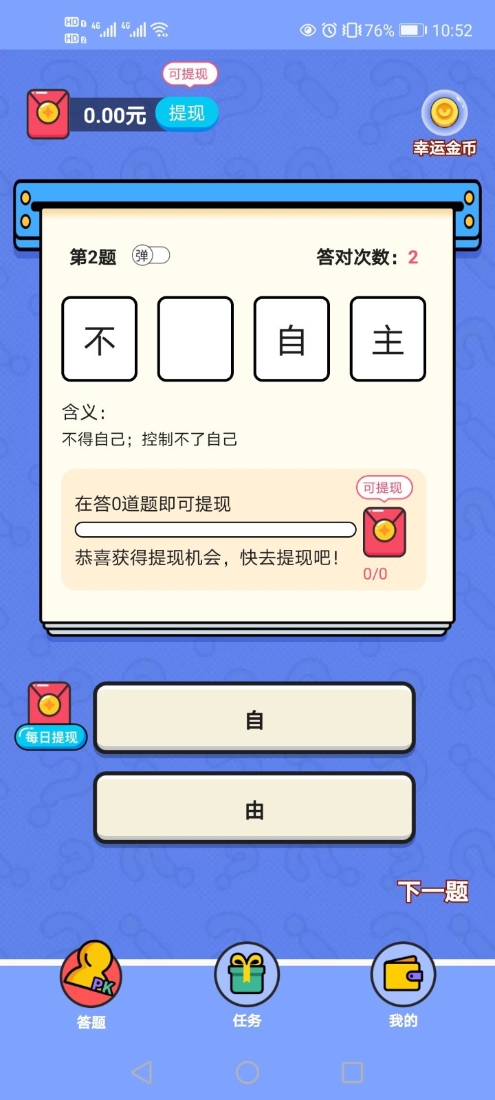 淘奖猜成语图2