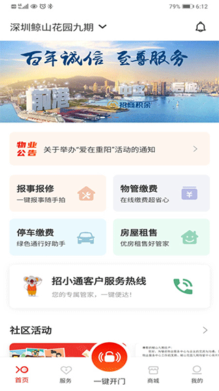 招商到家汇图3