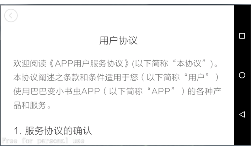 巴巴变小书虫app手机版图1