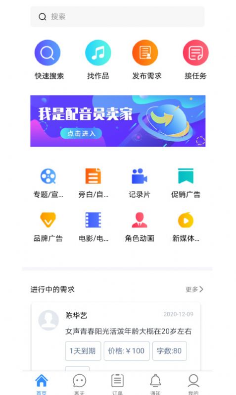 影猴配音圈app官网版图1