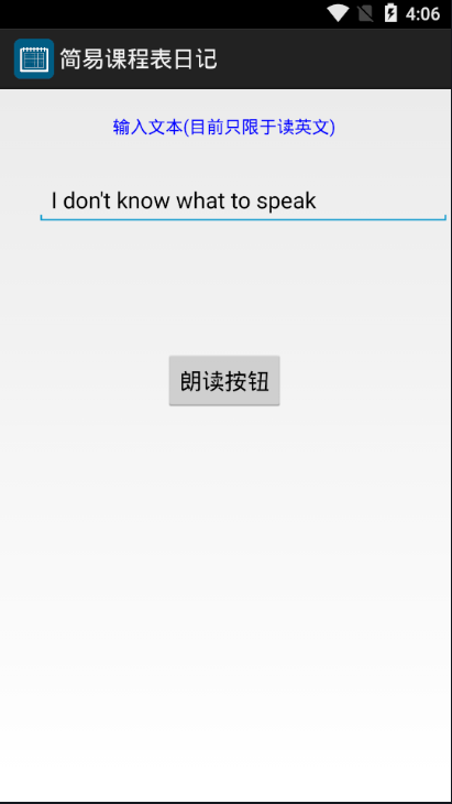 简易课程表日记图1