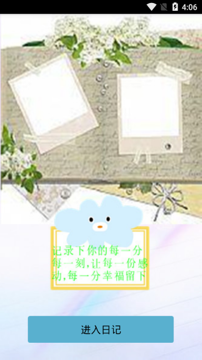 简易课程表日记图3