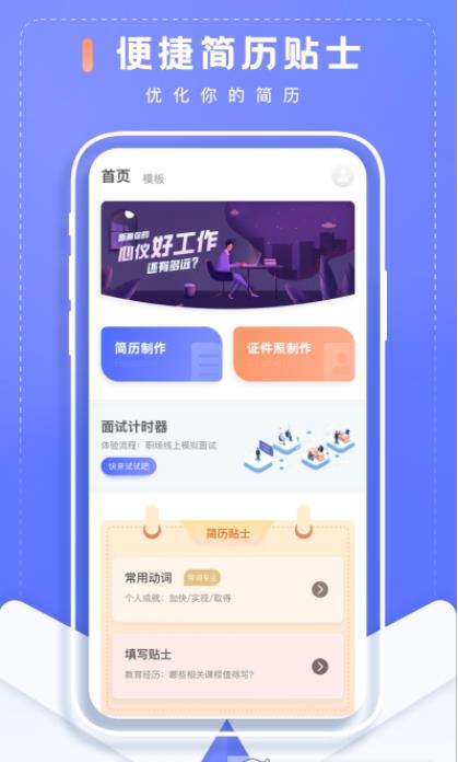 简历制作君图1