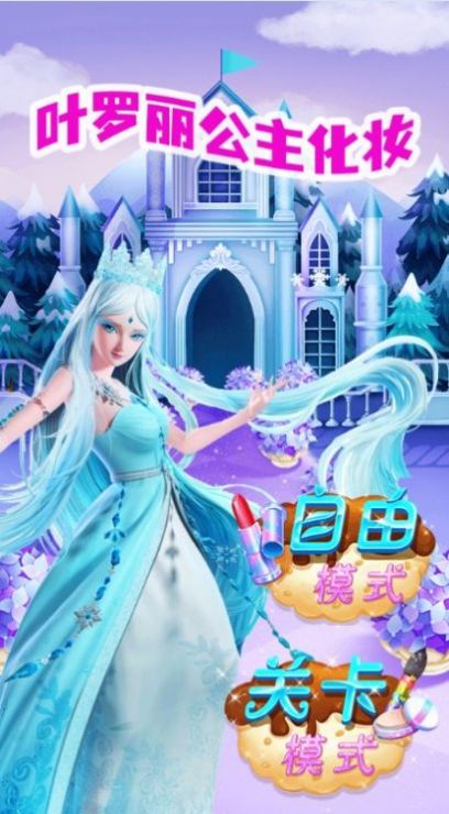 公主恋爱换装图3