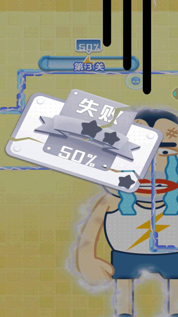 小心会触电图2