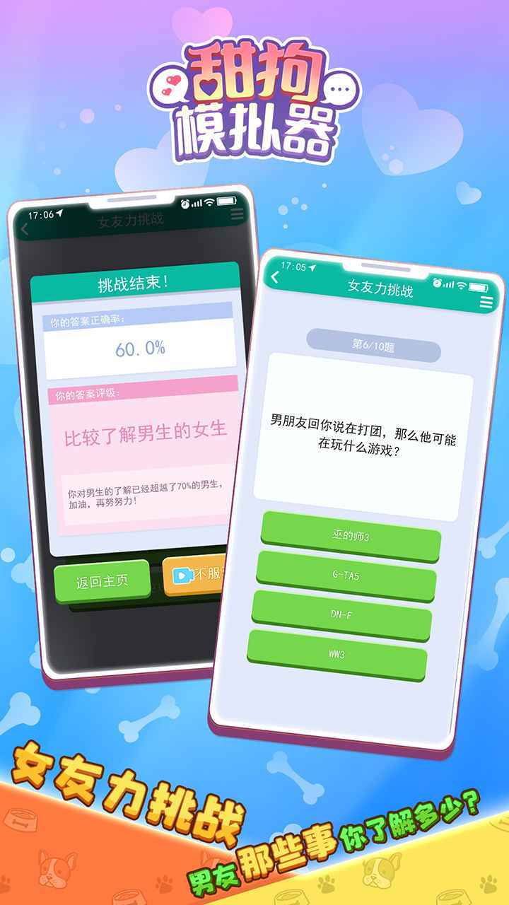 甜狗模拟器图1