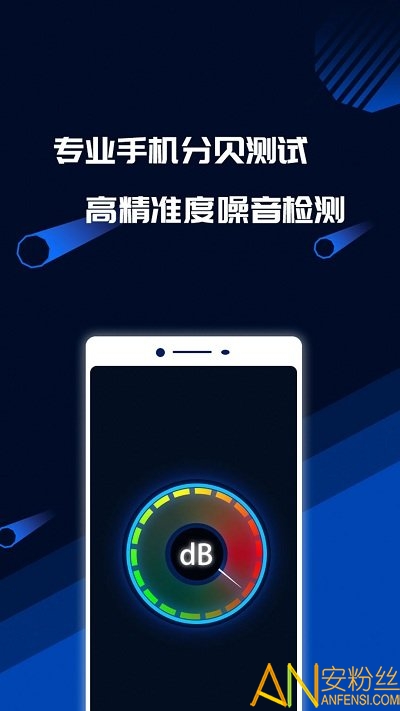 分贝噪音测试图3