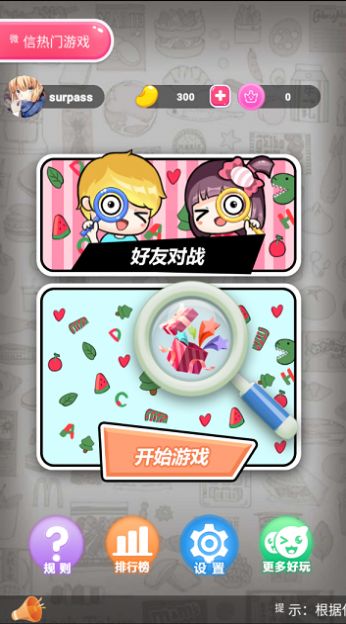 看图找不同图2