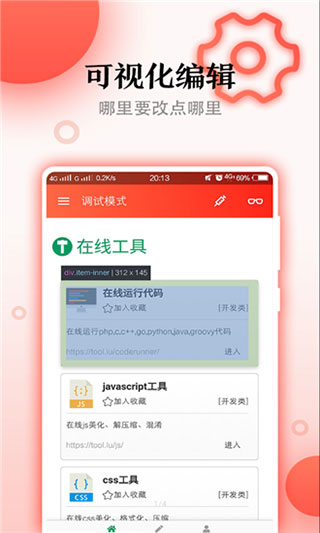 JsHD调试器图1